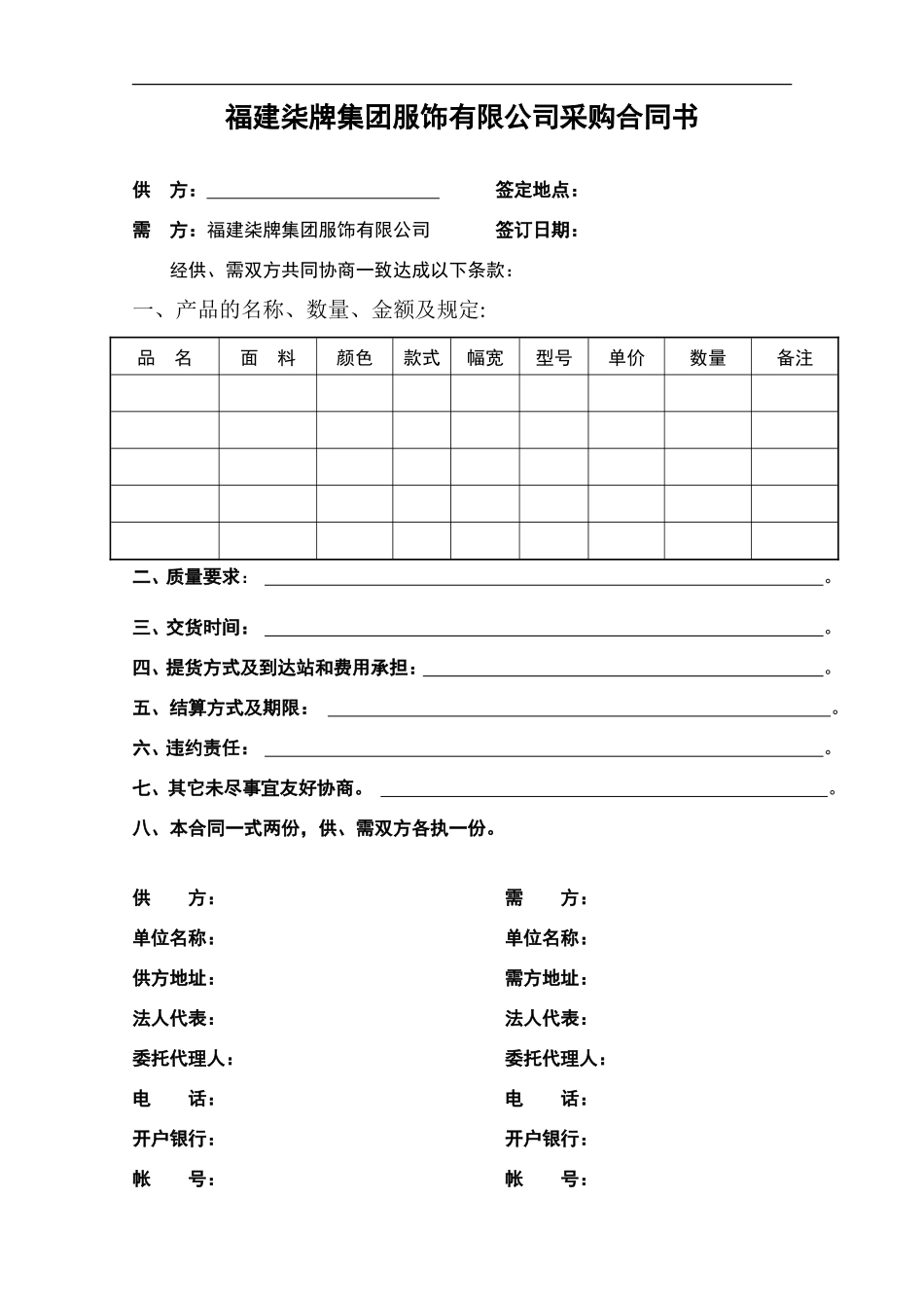 采购合同格式_第1页