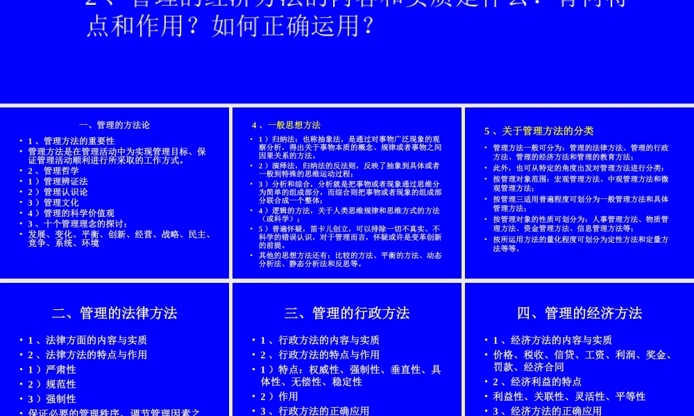 管理的基本方法