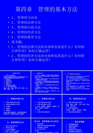 管理的基本方法