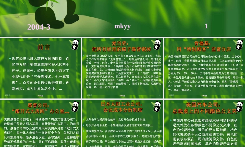 国外知名企业的管理绝活