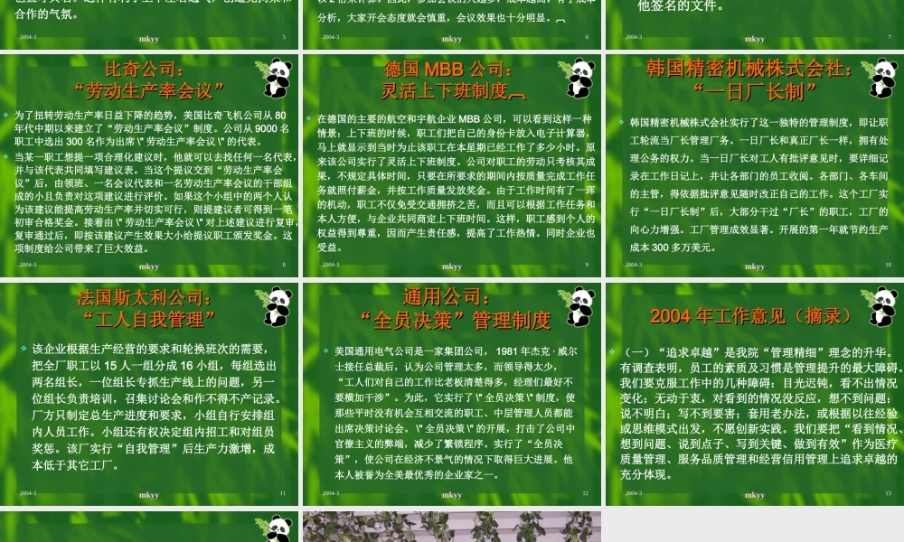 国外知名企业的管理绝活
