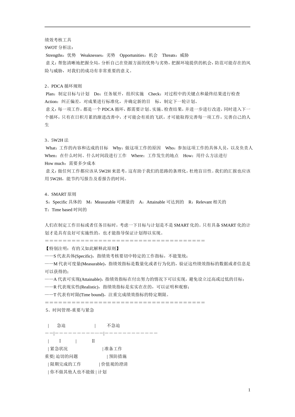 绩效考核工具_第1页