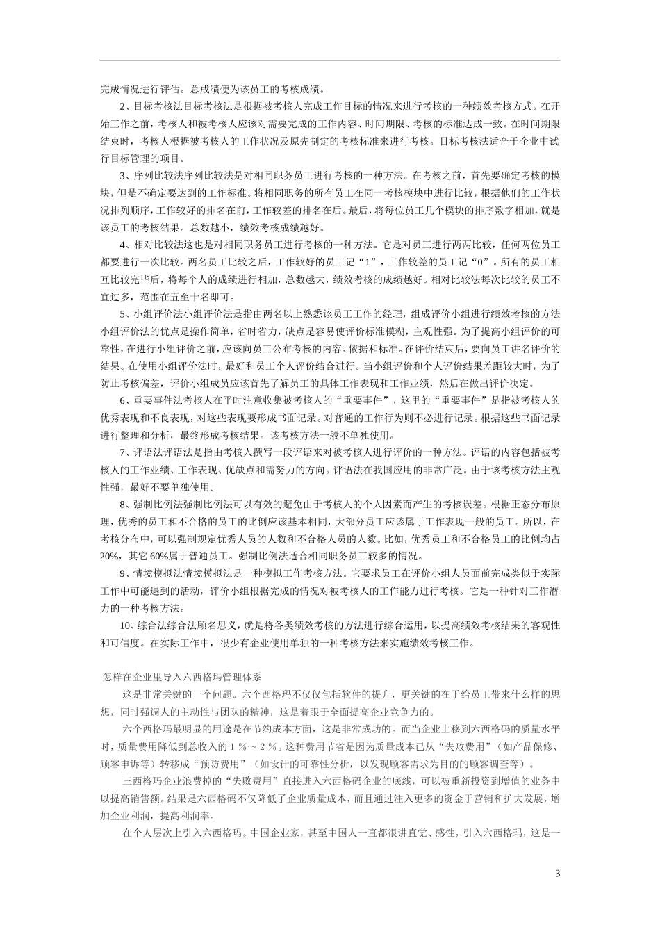 绩效考核工具_第3页