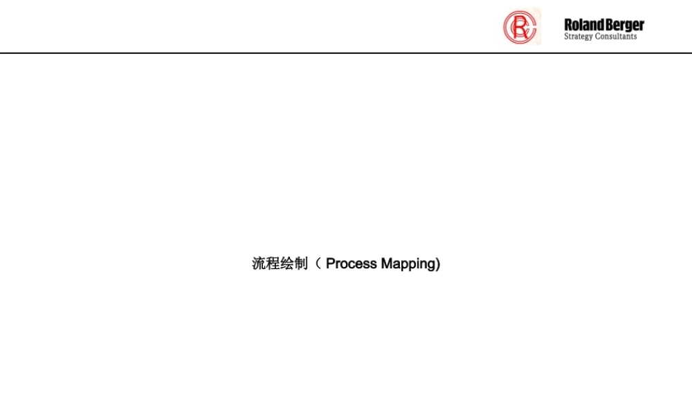 罗兰贝格-----流程绘制工具