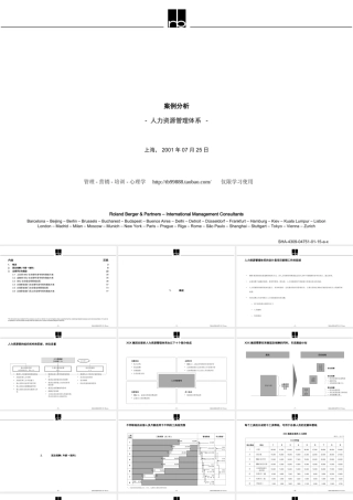罗兰贝格人力资源管理体系. 