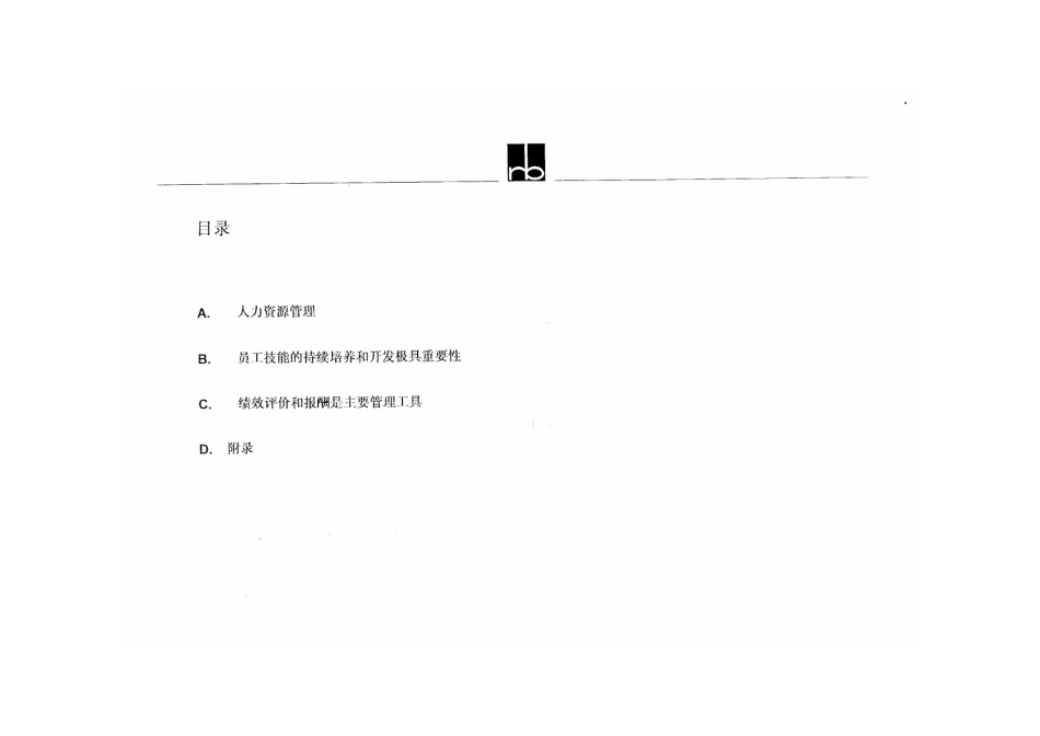 罗兰贝格－人力资源管理总框架_第2页