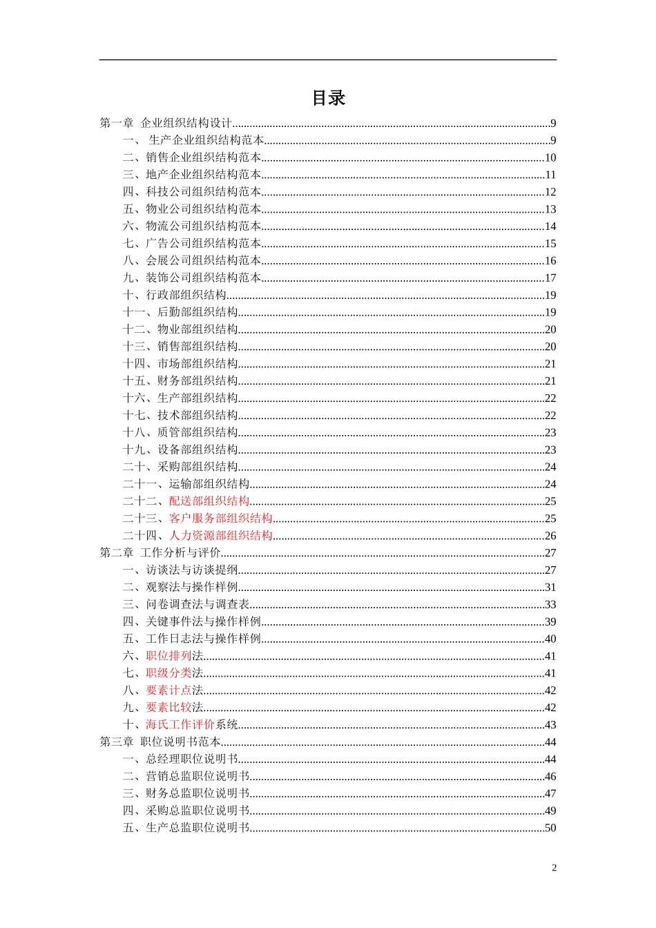 人力资源管理工具大全_第2页