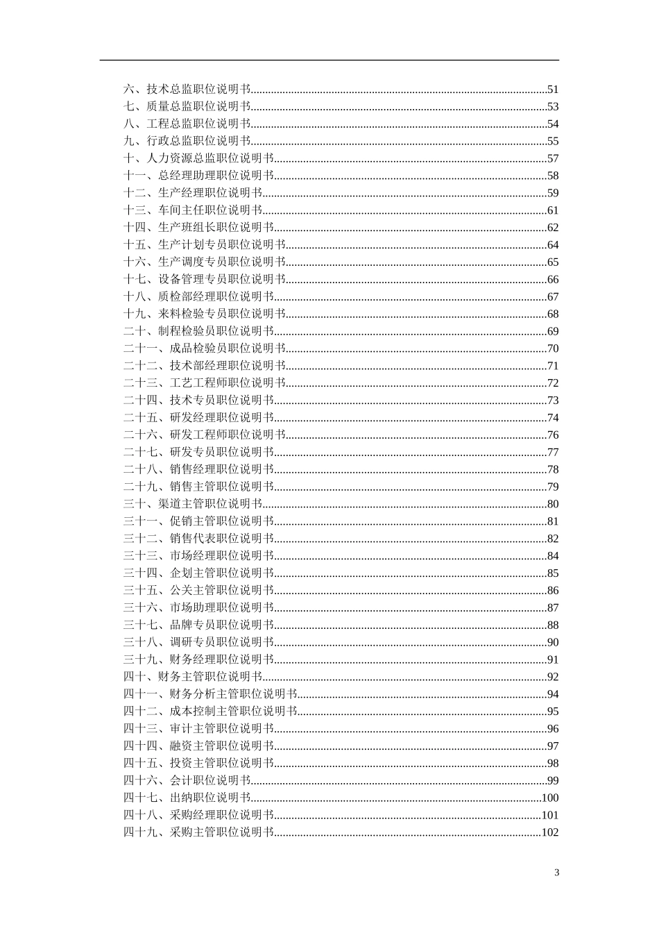 人力资源管理工具大全_第3页
