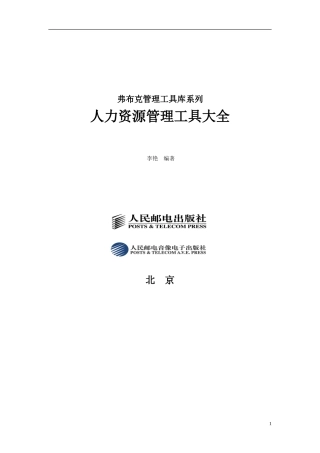 人力资源管理工具大全