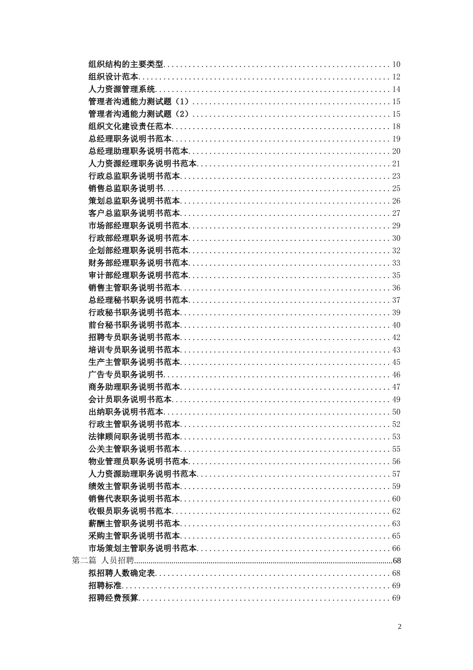 人力资源经理案头工作手册_第2页