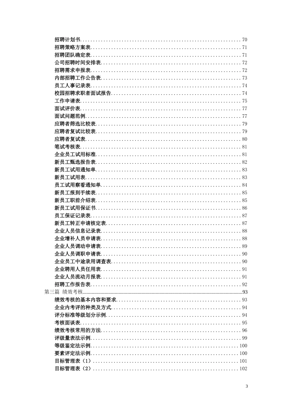 人力资源经理案头工作手册_第3页