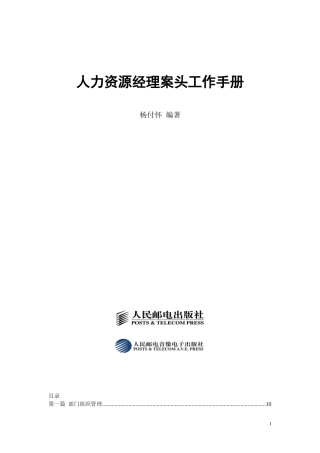 人力资源经理案头工作手册