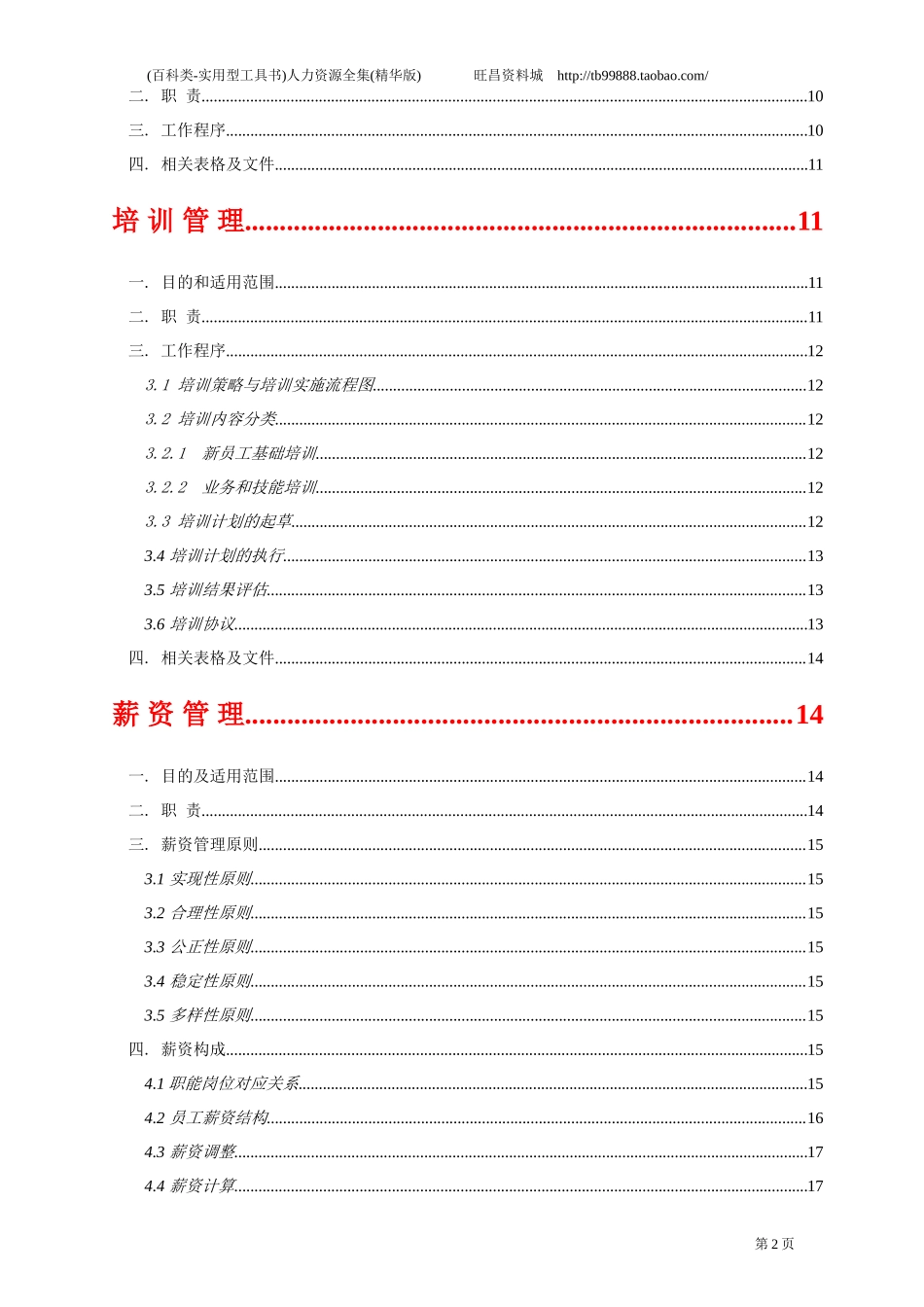 人力资源全集--实用型工具书)(精华版)_第2页
