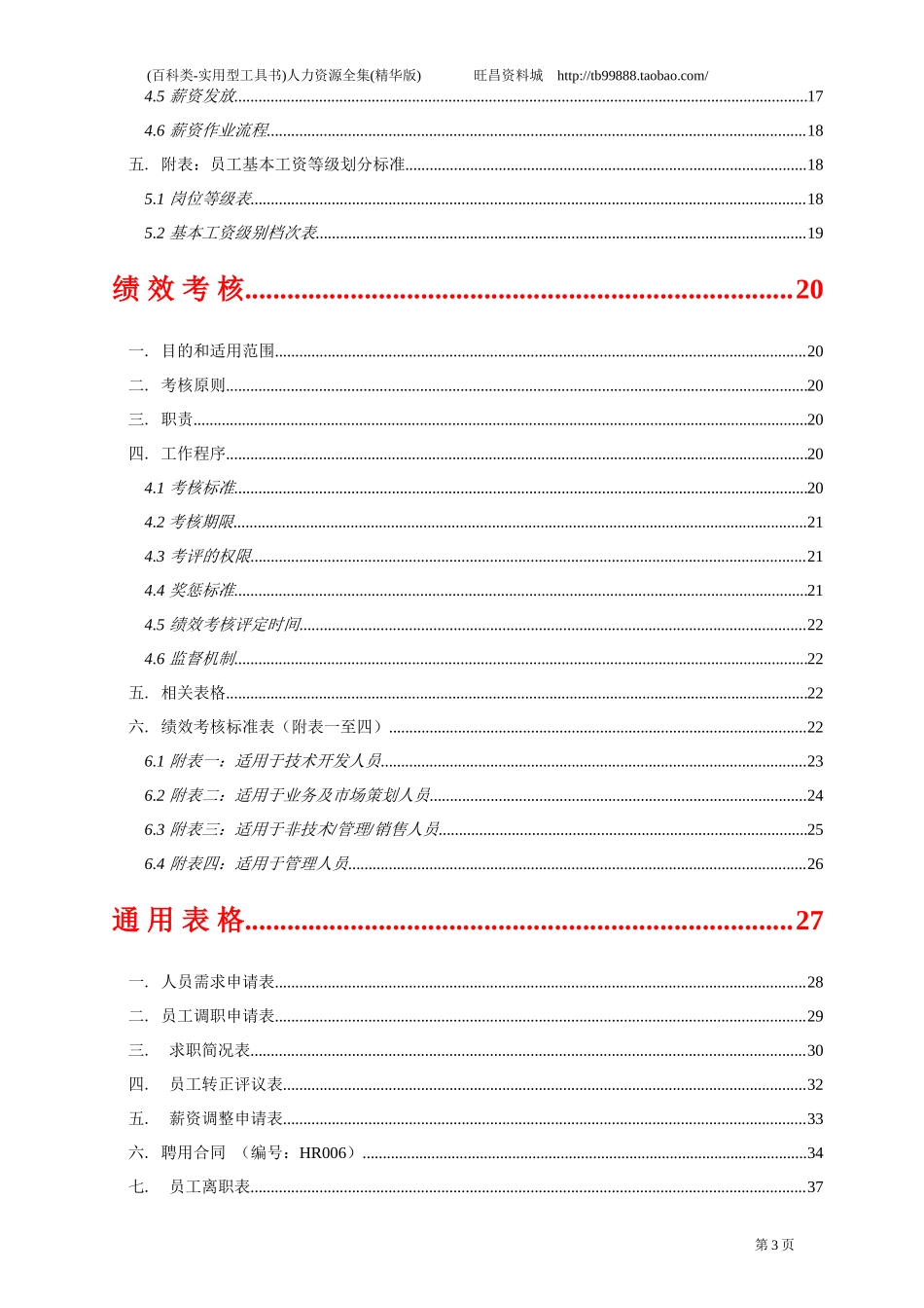 人力资源全集--实用型工具书)(精华版)_第3页