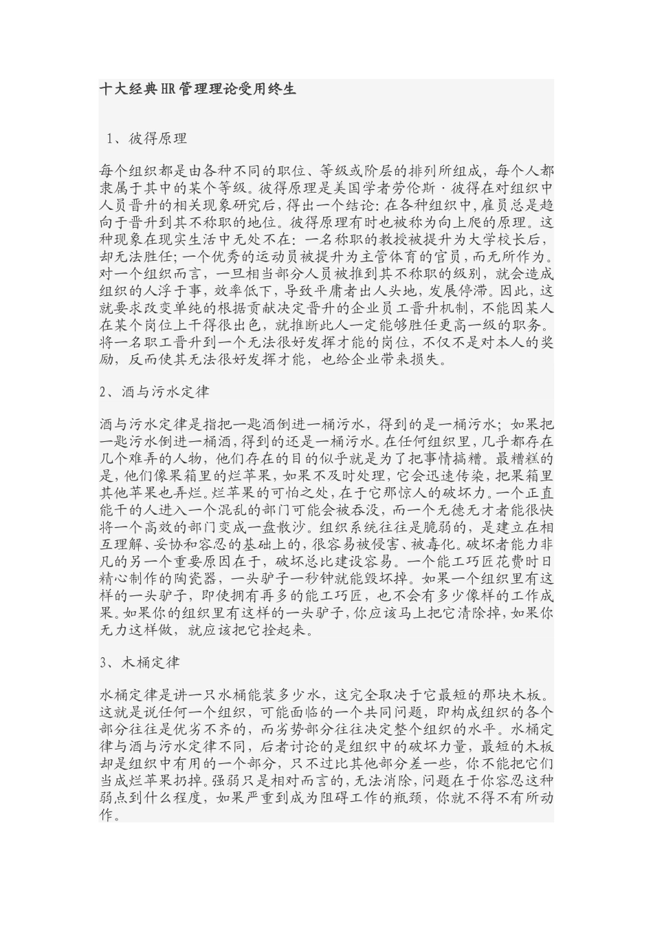 十大经典HR管理理论受用终生_第1页