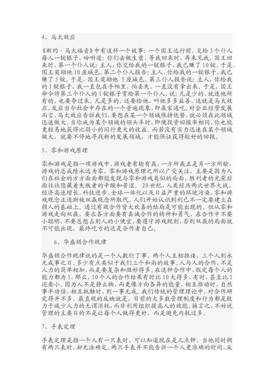 十大经典HR管理理论受用终生_第2页