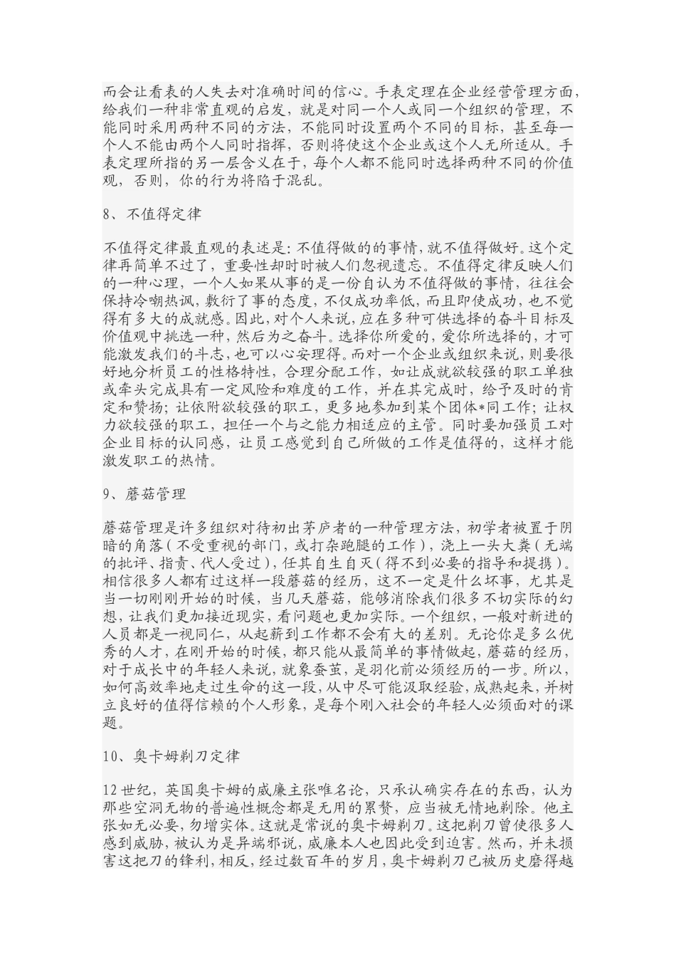 十大经典HR管理理论受用终生_第3页