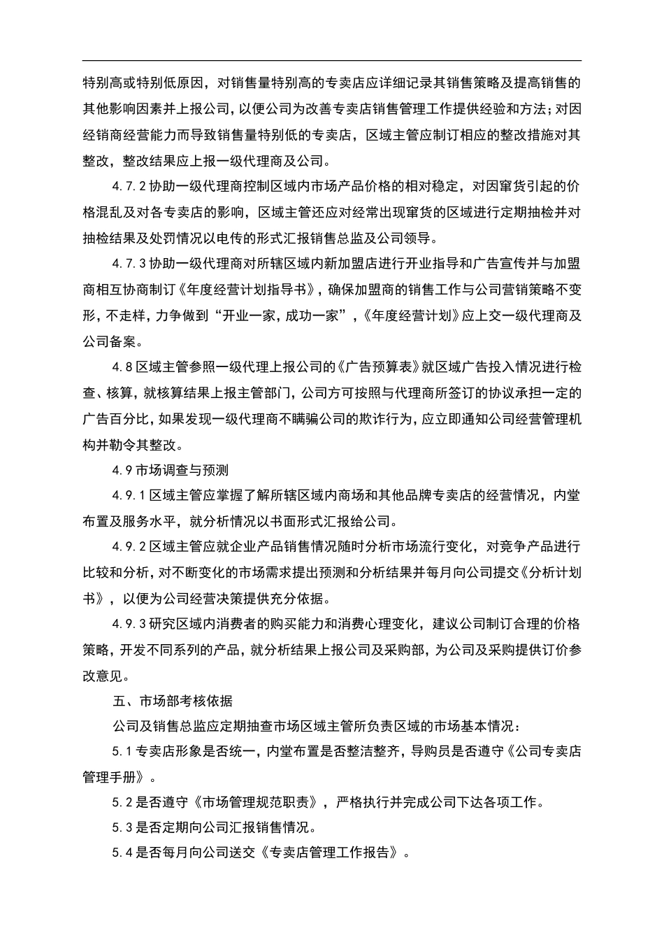 市场管理工作程序_第2页