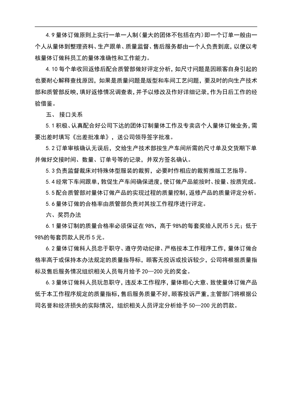 团体制装管理工作程序_第2页