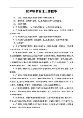 团体制装管理工作程序