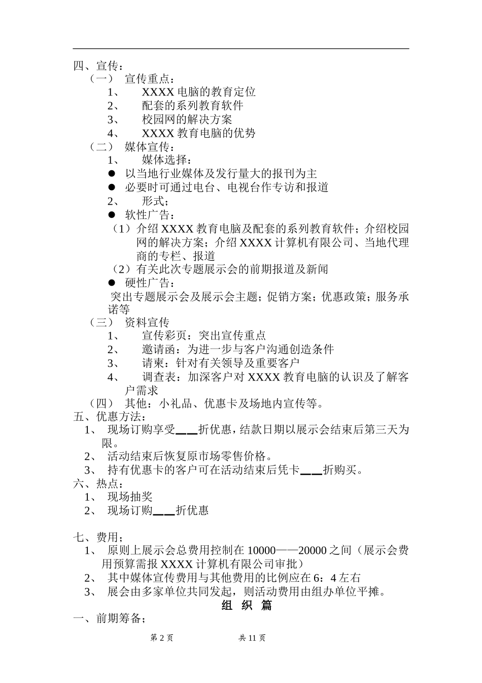展会操作作业书_第2页