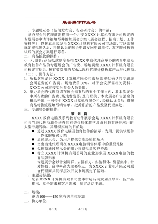 展会操作作业书