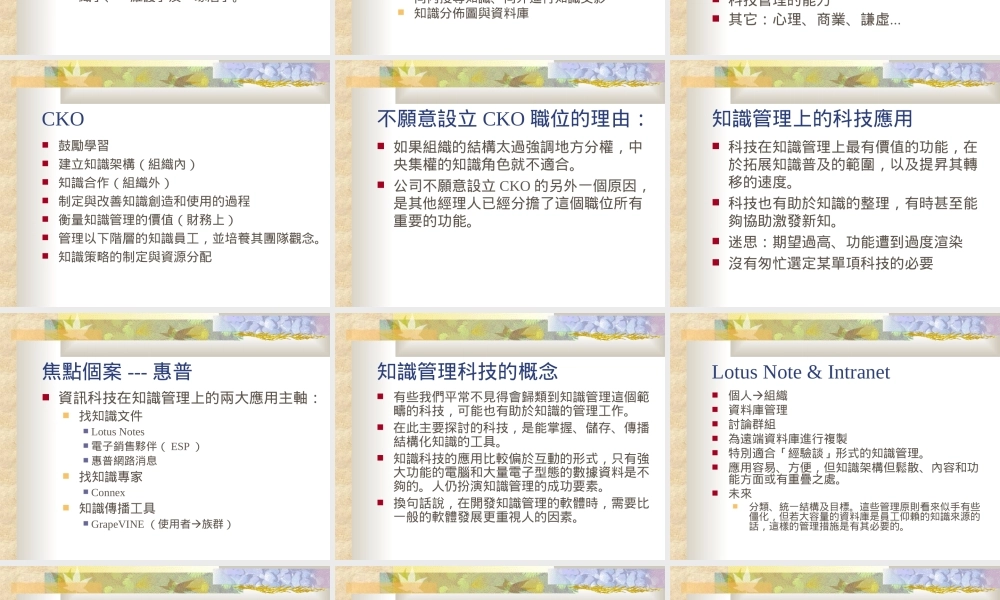 知识管理活动中的人员与工具