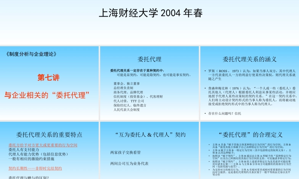 制度分析与企业理论