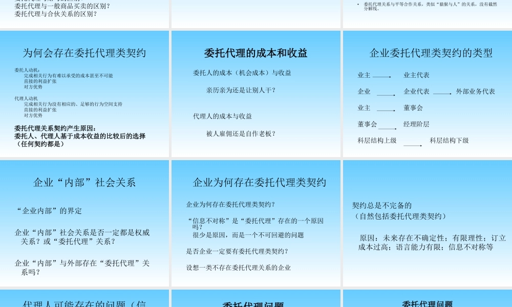 制度分析与企业理论