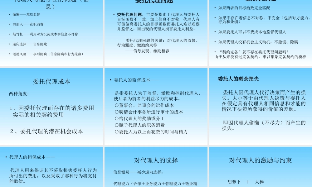 制度分析与企业理论