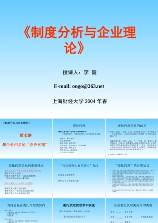 制度分析与企业理论