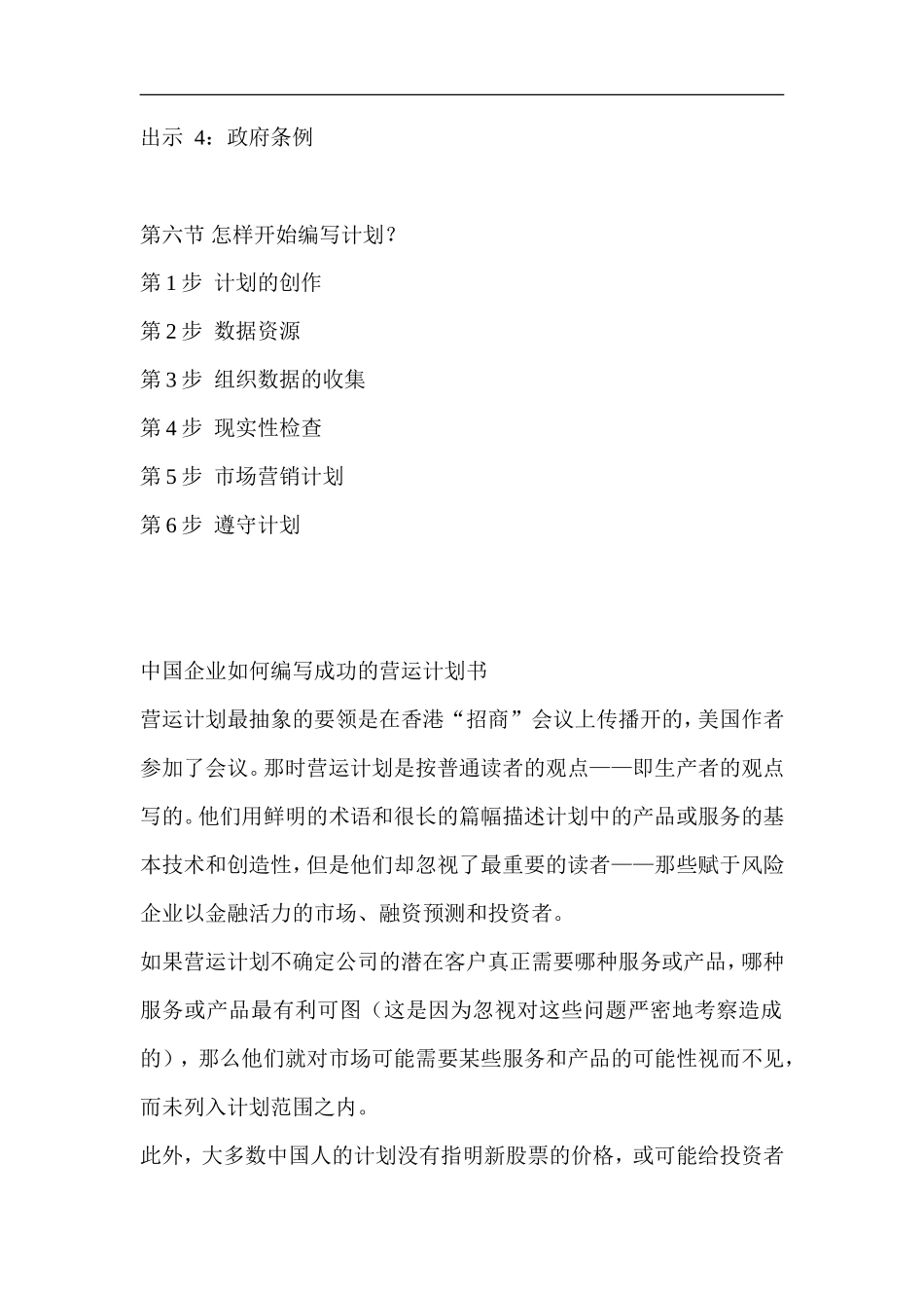 中国企业如何编写成功的营运计划书_第2页
