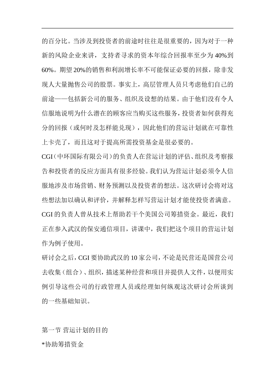 中国企业如何编写成功的营运计划书_第3页