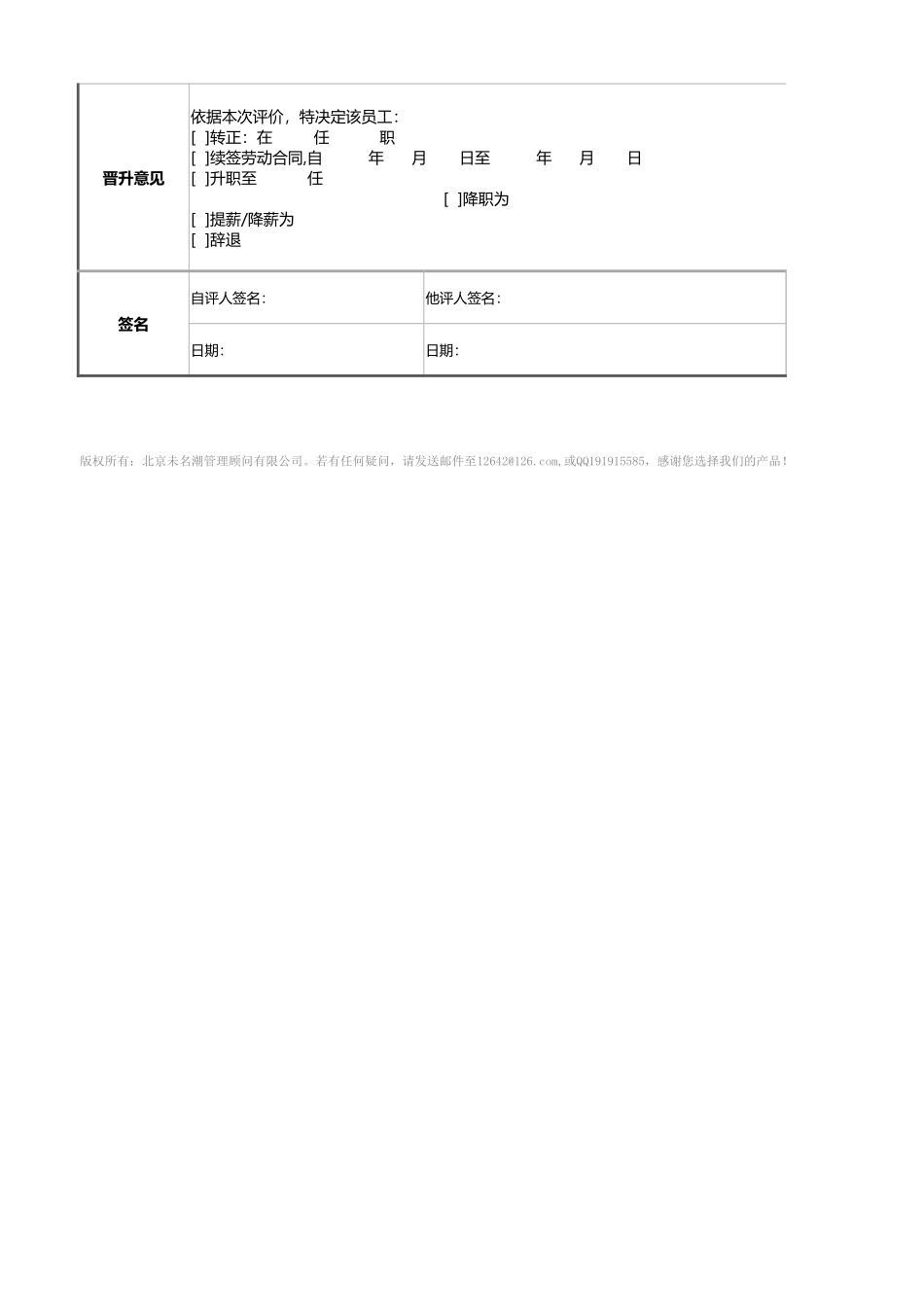 06-2-市场部经理绩效考核表（含自动计算、等级评价）_第3页