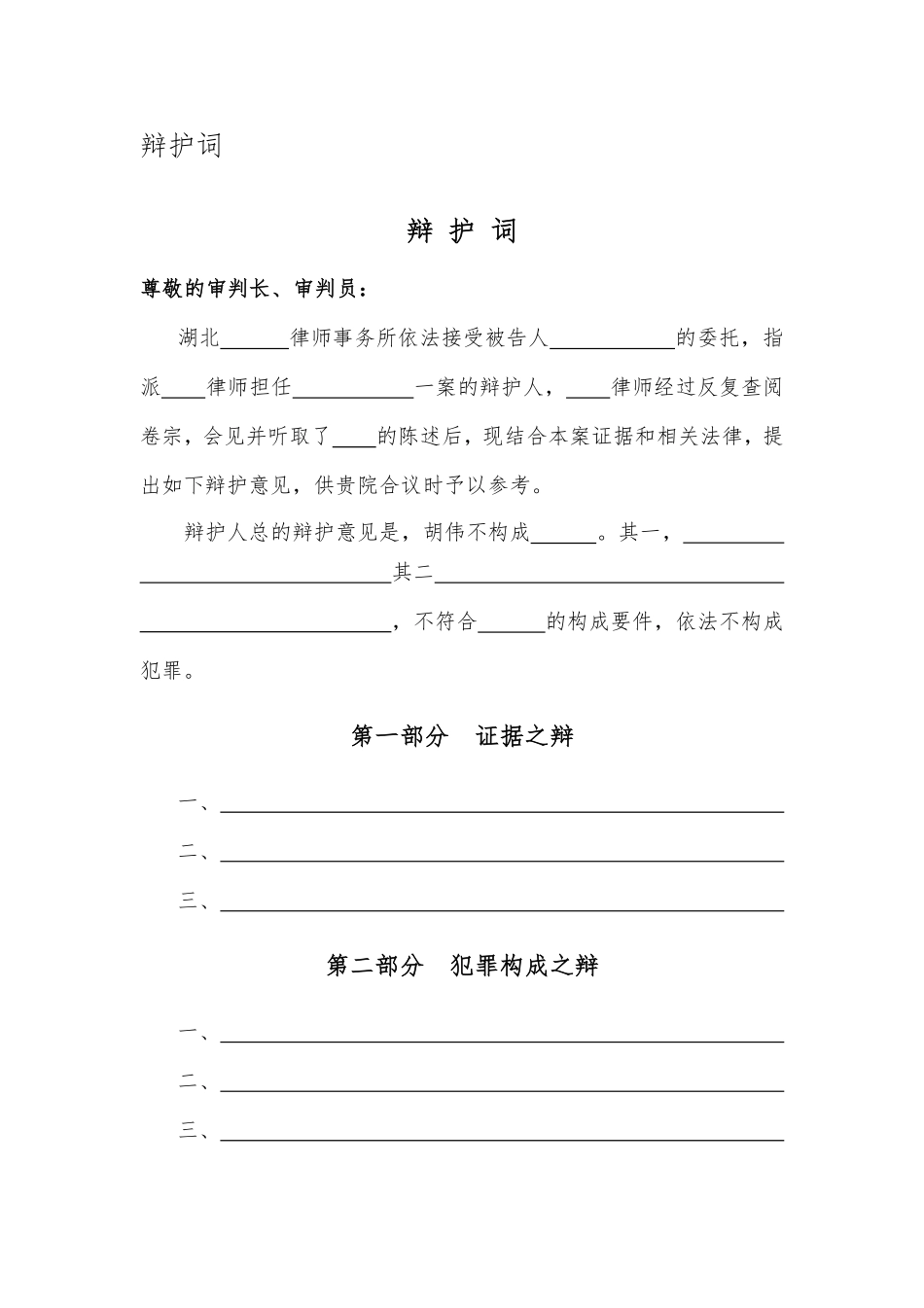 发问提纲、质证意见、辩护词_第3页