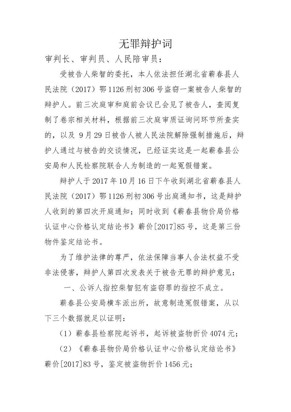 无-罪-辩-护-词_第1页