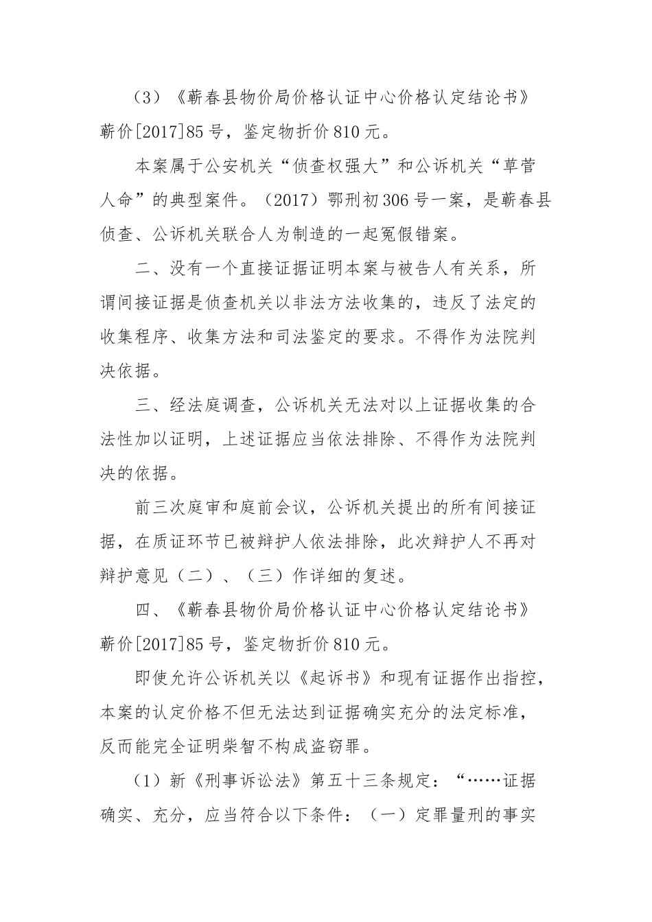 无-罪-辩-护-词_第2页
