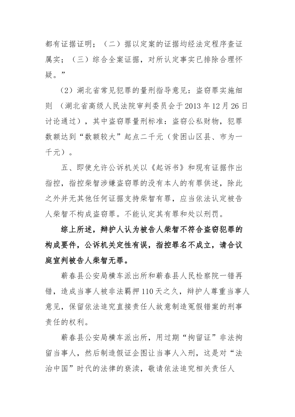 无-罪-辩-护-词_第3页