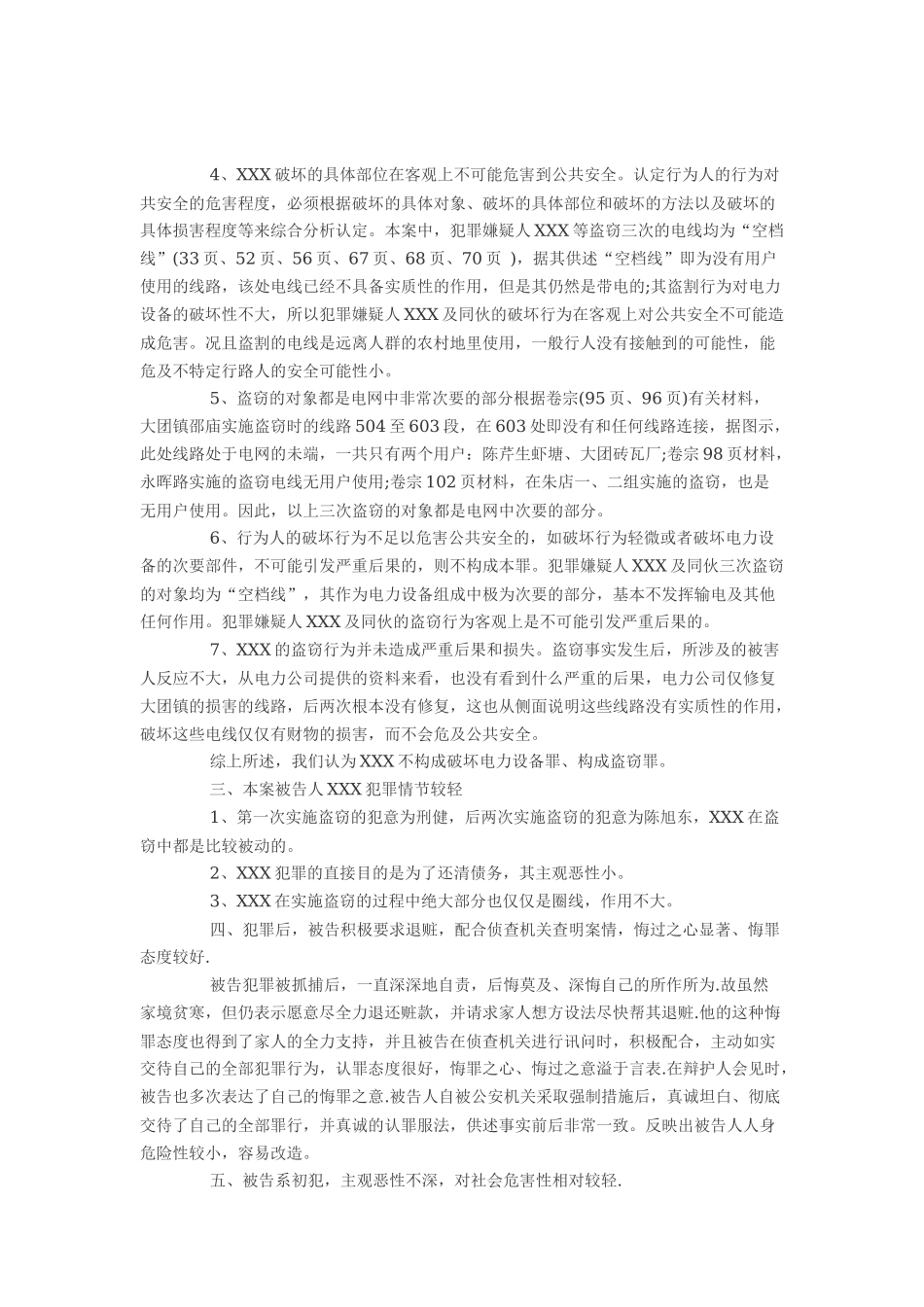 刑事辩护词范本_第2页