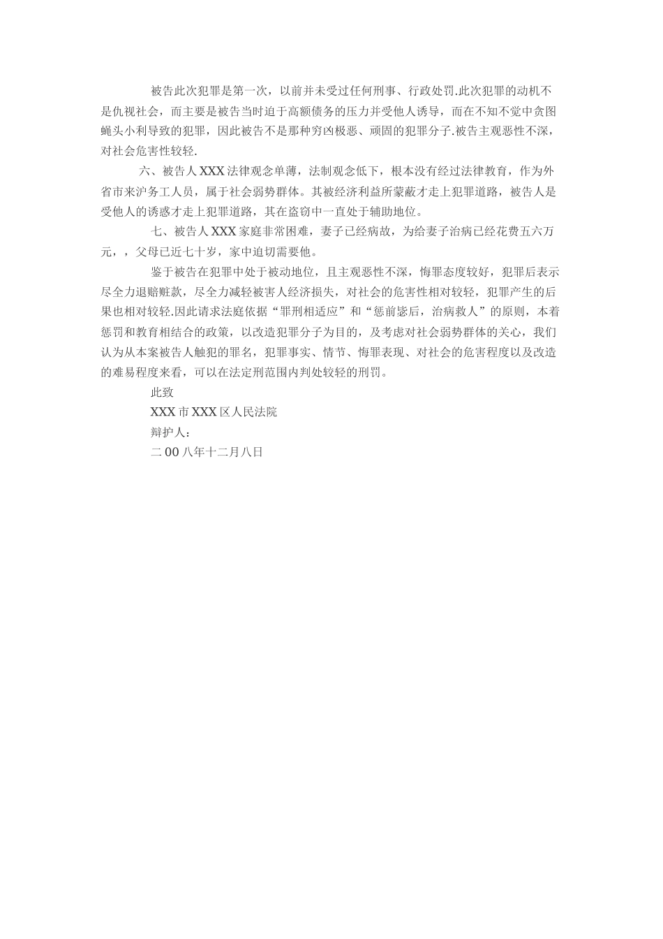 刑事辩护词范本_第3页