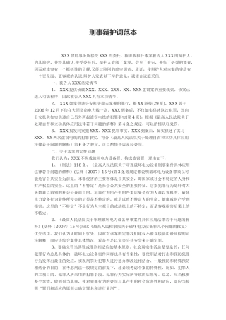 刑事辩护词范本