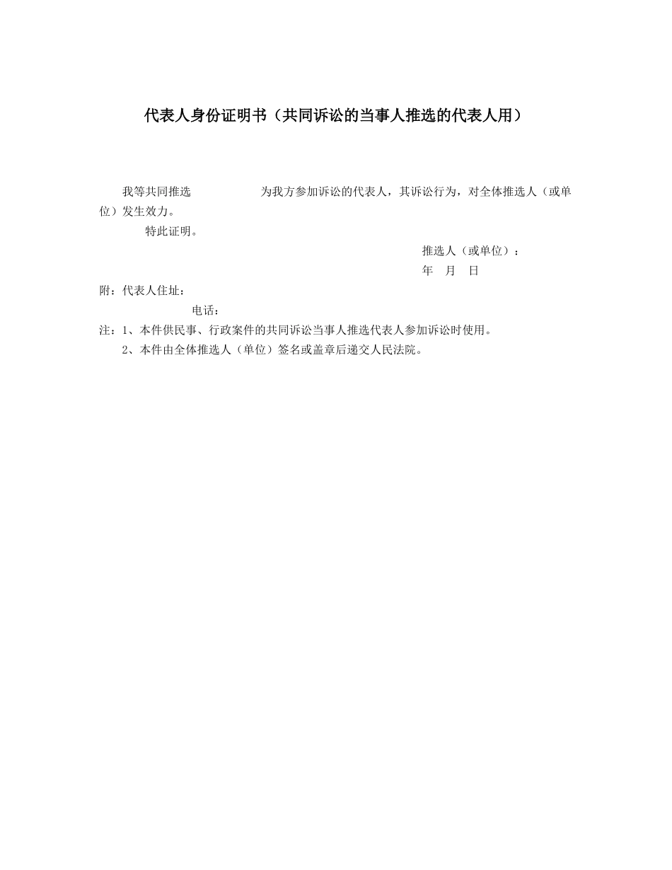 代表人身份证明书_第1页