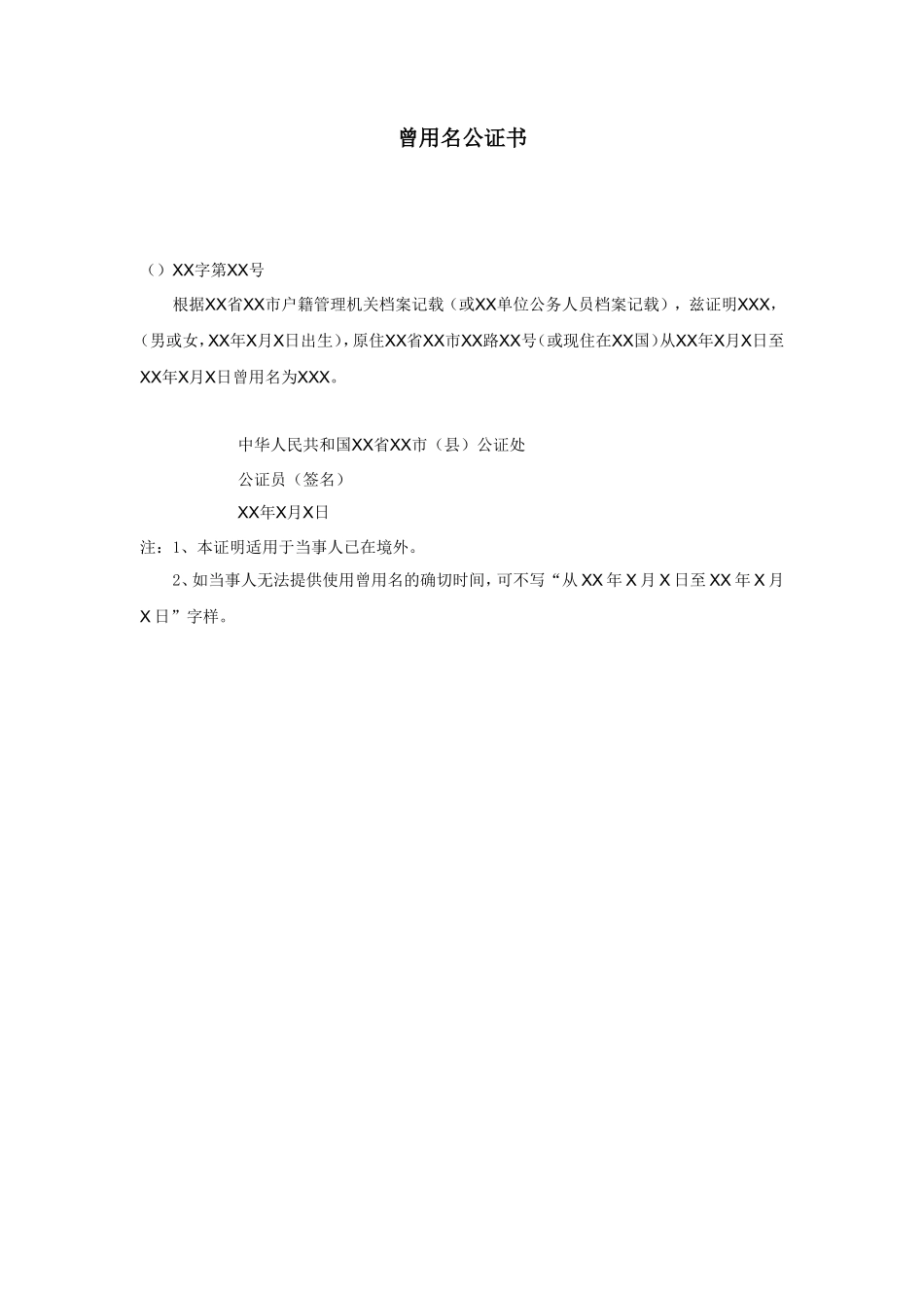 曾用名公证书_第1页