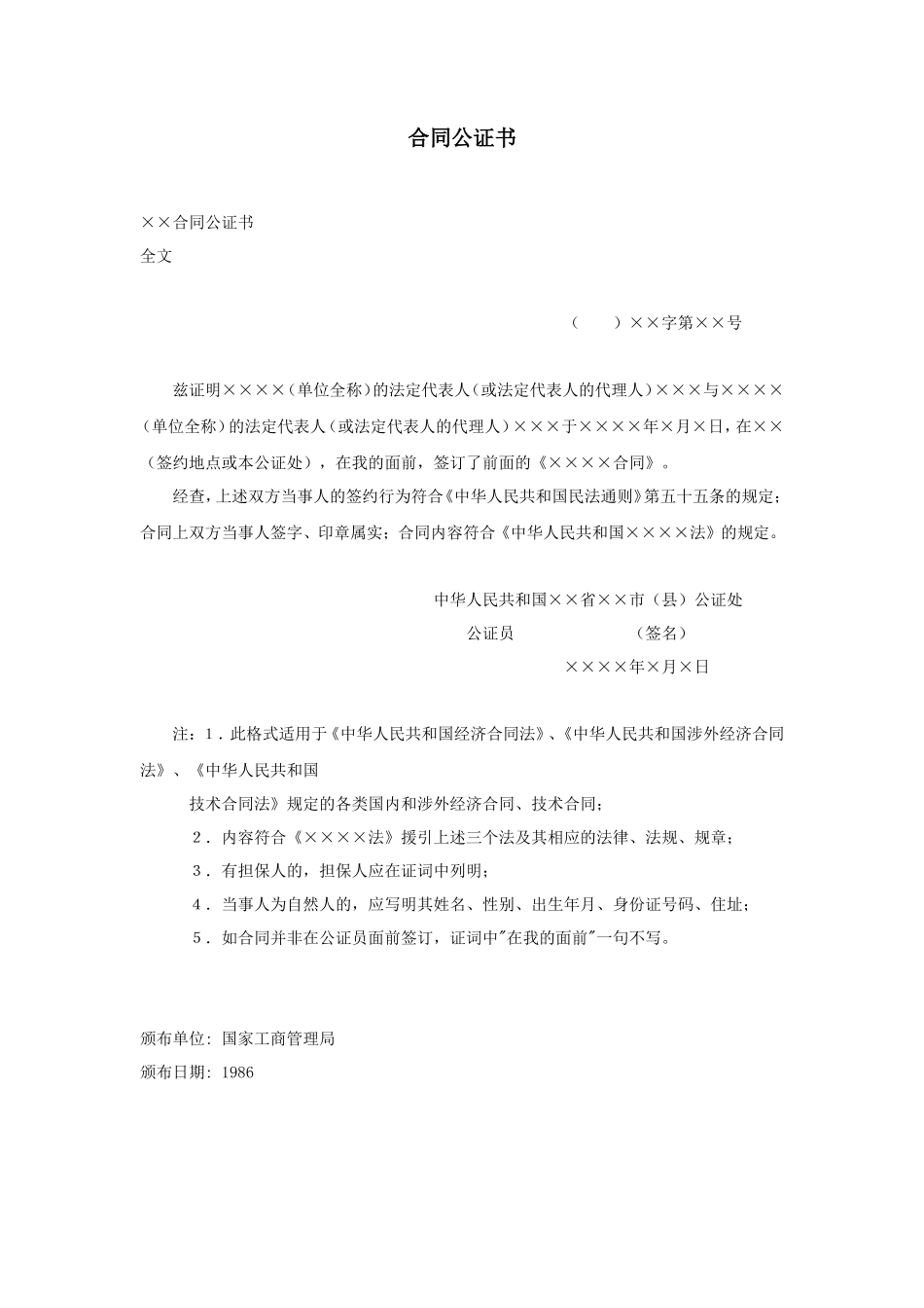 合同公证书_第1页