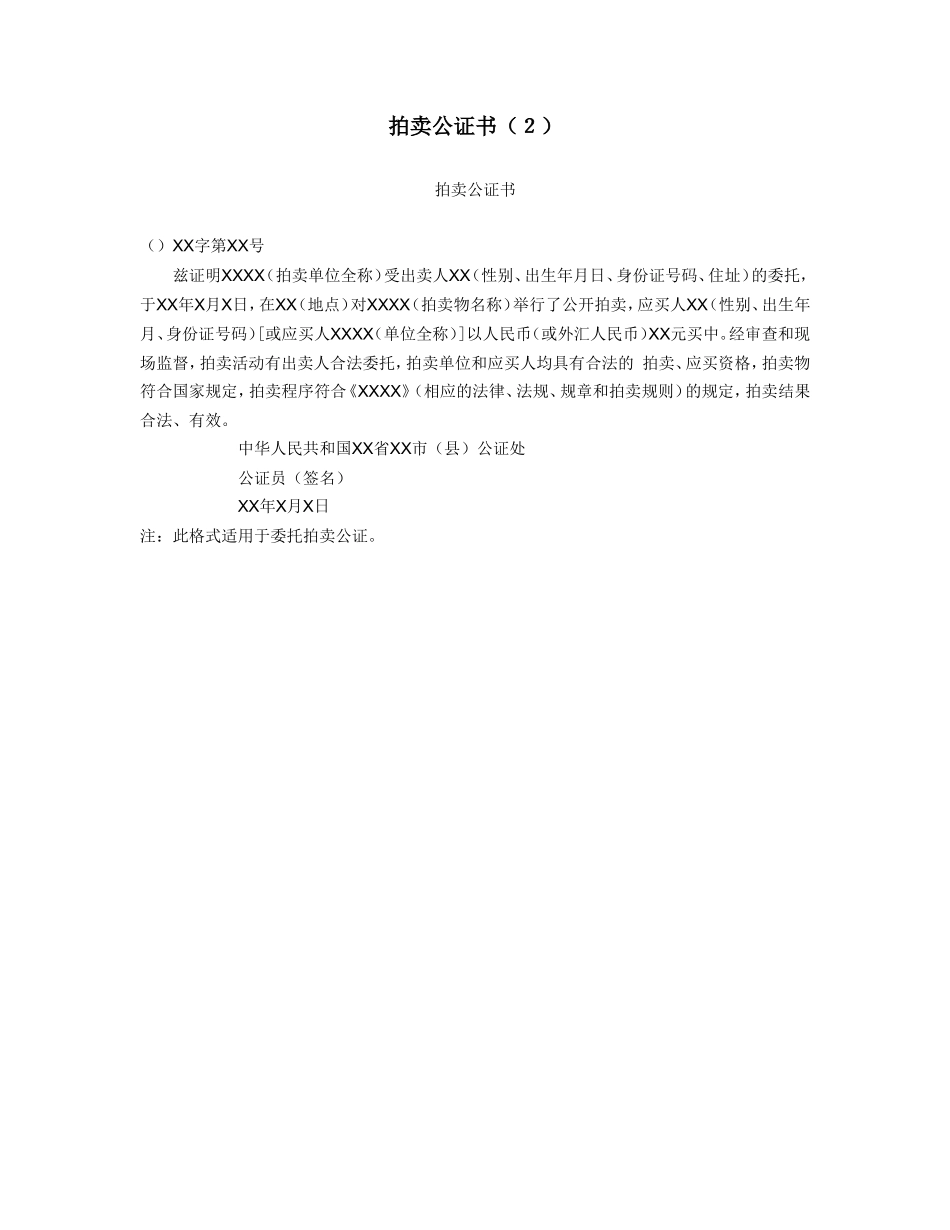 拍卖公证书（２）_第1页