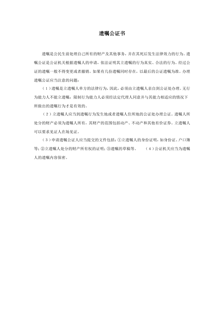 遗嘱公证书_第1页
