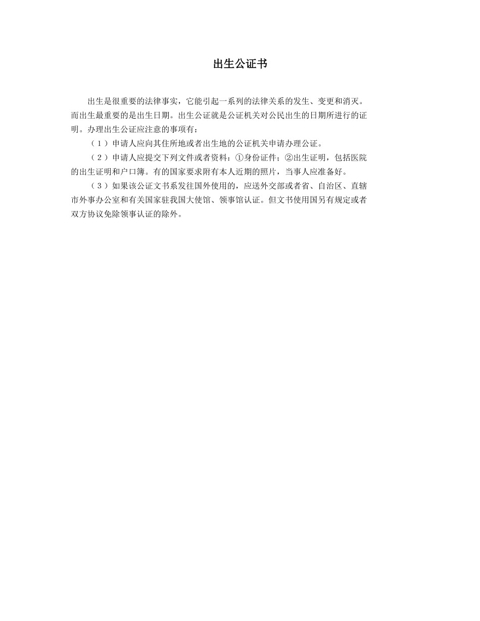 出生公证书_第1页