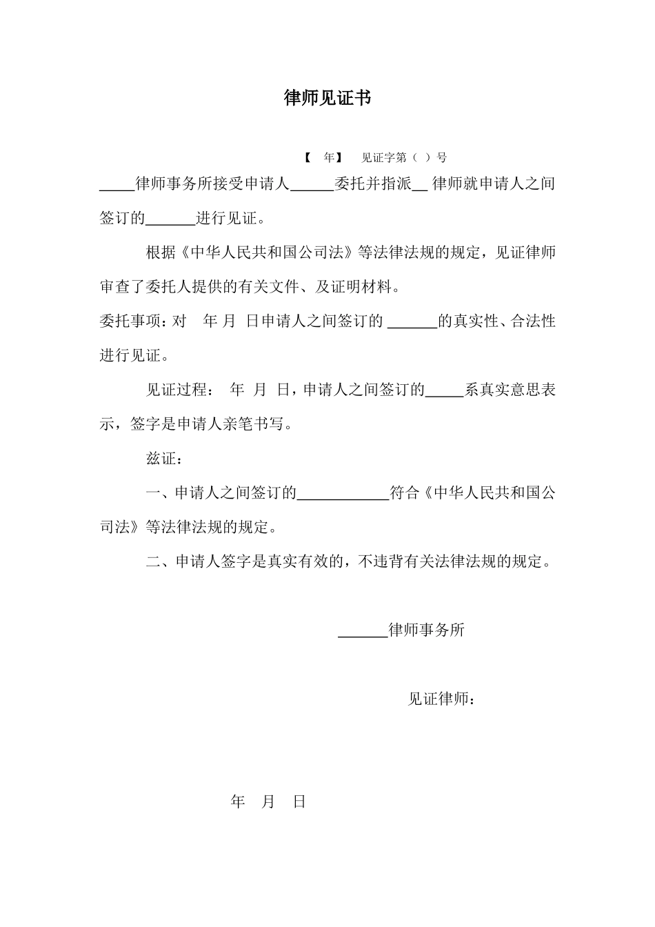 律师见证书范本_第1页