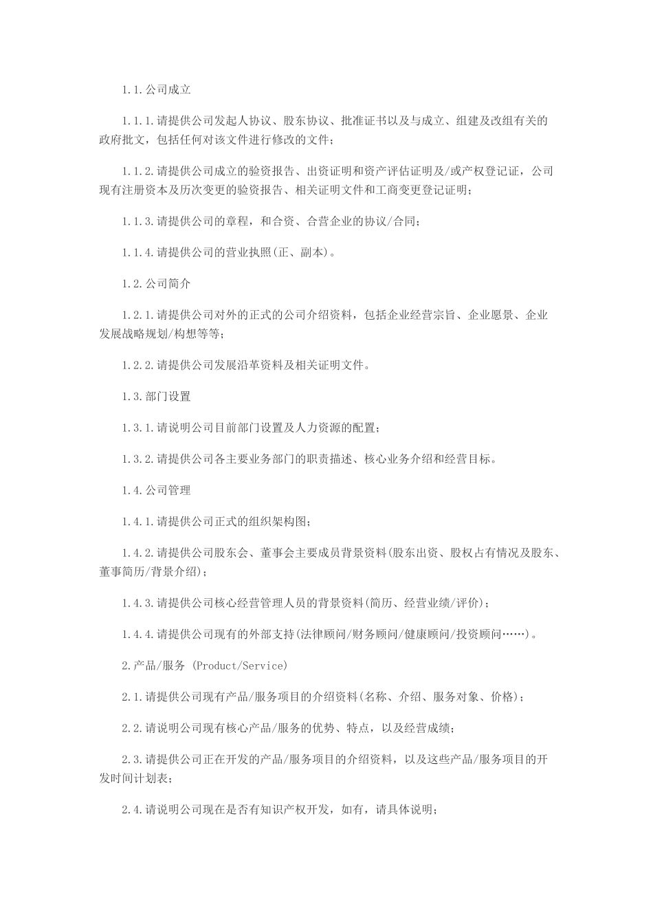 IPO尽职调查主要涉及九大问题_第2页