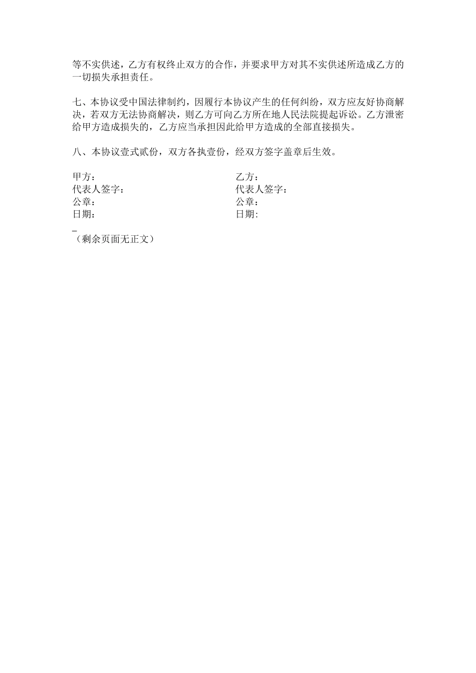 PE尽职调查保密协议_第2页